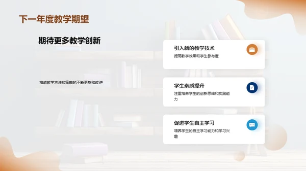 年度教学成果解析