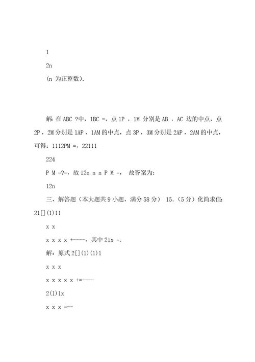20222023年云南省中考数学试卷含答案