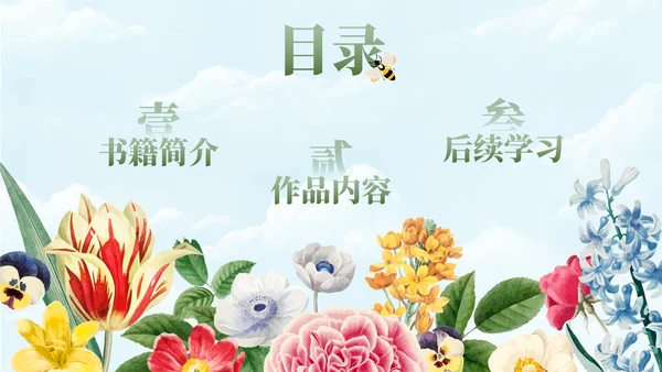 卡通插画花卉假如给我三天光明读书书籍分享PPT模板