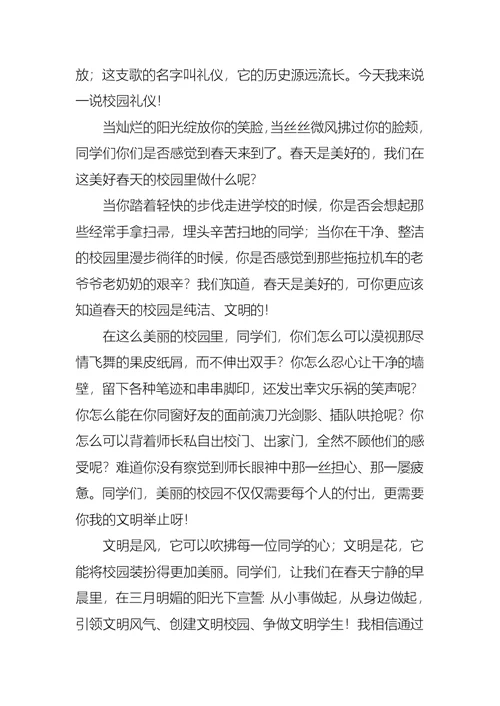 校园文明礼仪演讲稿汇编八篇