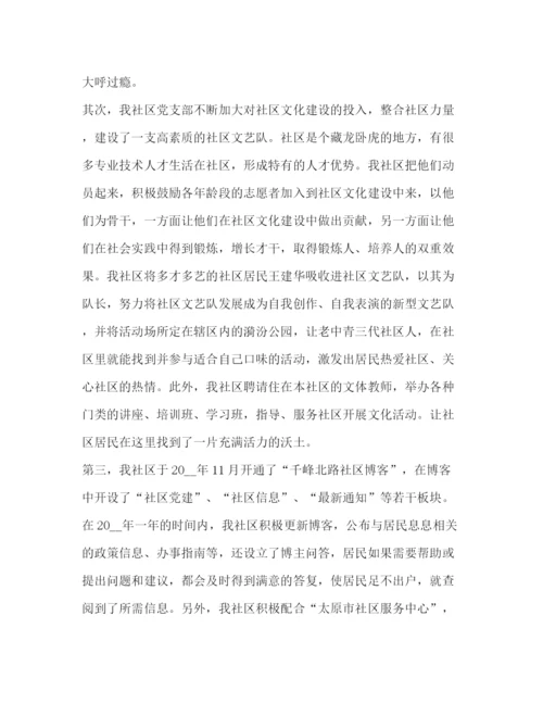 精编之居委会工作总结范文.docx