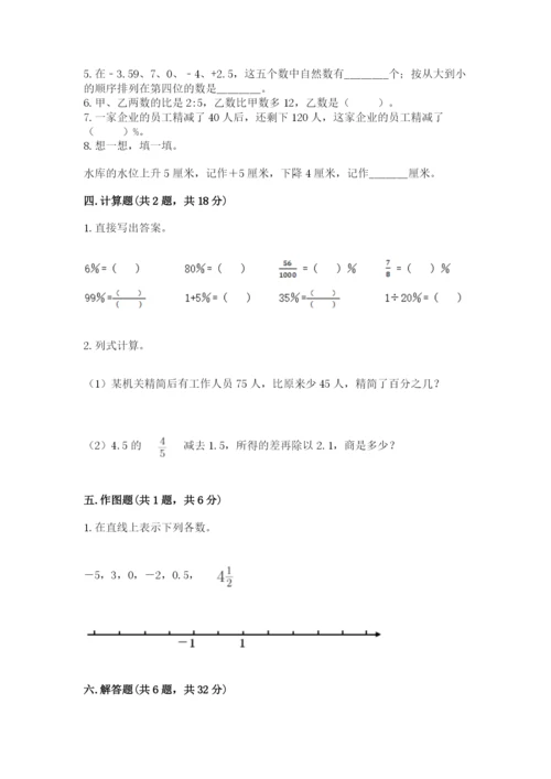 冀教版小学六年级下册数学期末综合素养测试卷含完整答案【夺冠】.docx