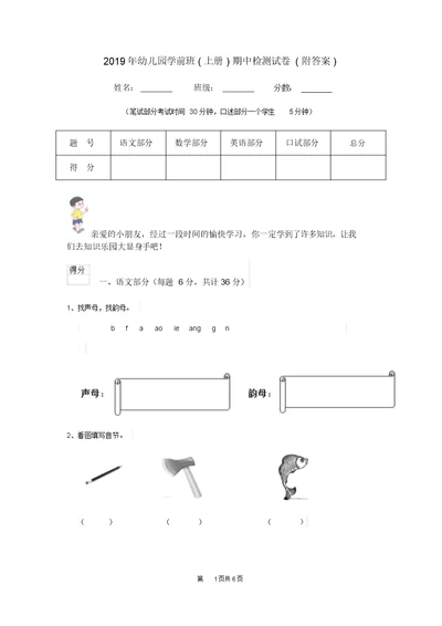 2019年幼儿园学前班(上册)期中检测试卷(附答案)