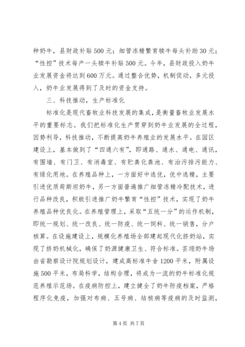 全市畜牧现场会议经验交流材料 (4).docx