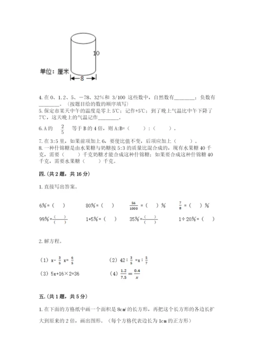 小学六年级数学期末自测题含答案（综合题）.docx