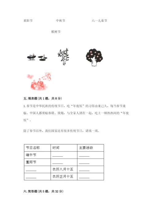 部编版二年级上册道德与法治期末测试卷精品【有一套】.docx