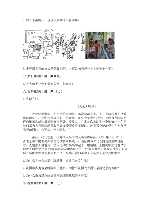 部编版四年级上册道德与法治期中测试卷及答案（典优）.docx