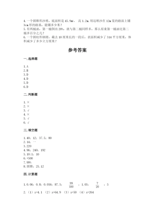 阿荣旗六年级下册数学期末测试卷及答案参考.docx