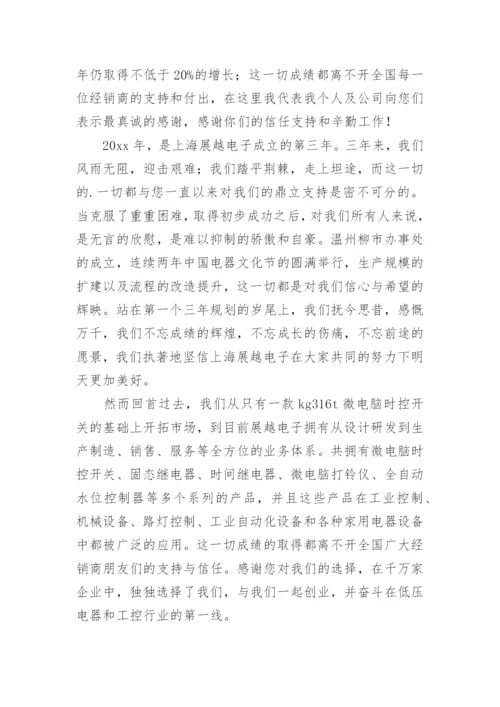 经销商感谢信.docx