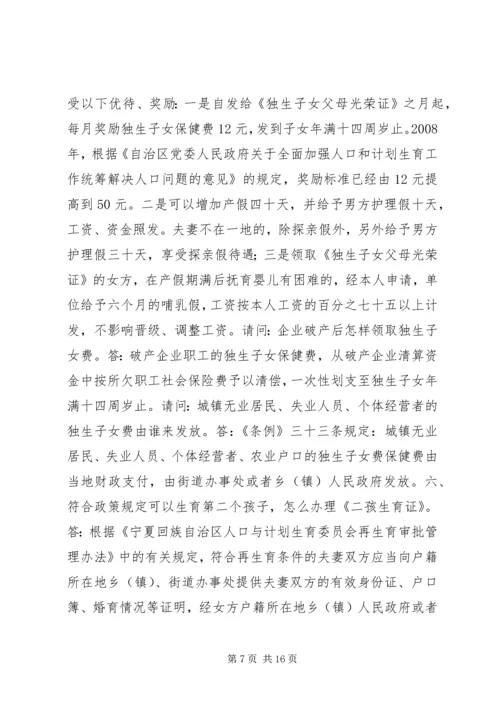 人口计生委行风在线问答提纲.docx