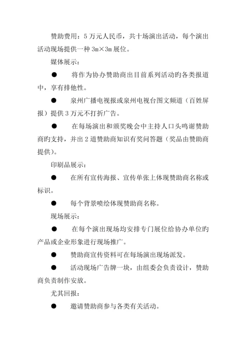 文化进社区活动招商方案.docx