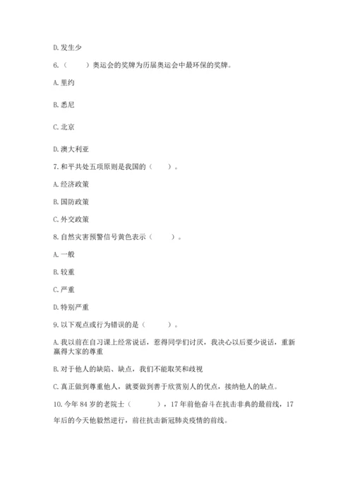 六年级下册道德与法治 《期末测试卷》附参考答案（完整版）.docx
