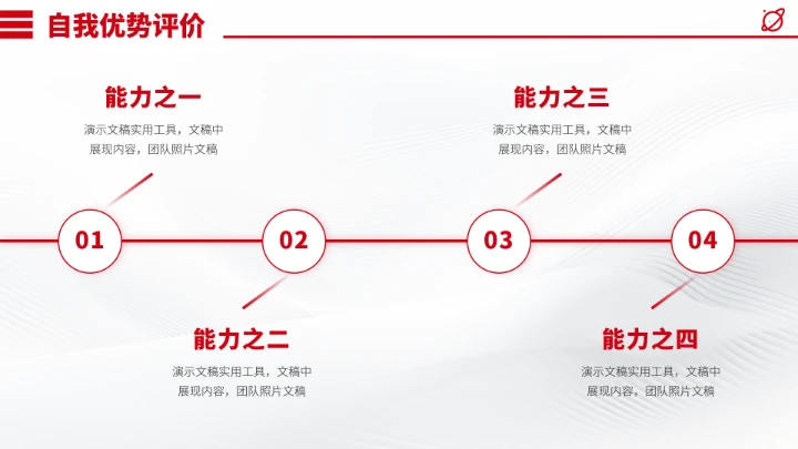 红色面试简历竞聘PPT模板