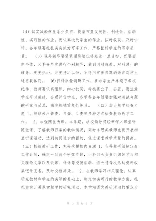 小学教导处工作计划（范文推荐）.docx