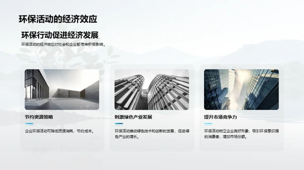 企业行动：绿色春节