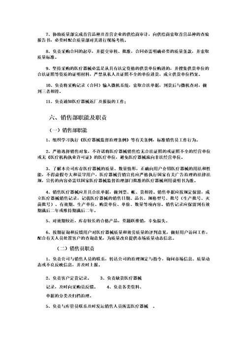 药店组织机构图和部门设置说明