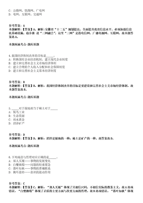 2021年08月浙江丽水中等专业学校招录编外用工人员模拟卷