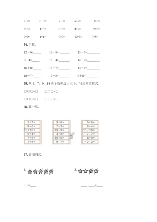 人教版一年级上册数学专项练习-计算题50道一套-(2).docx
