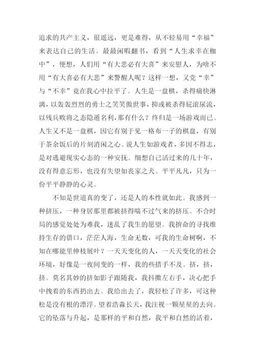 以注视为题的作文.docx
