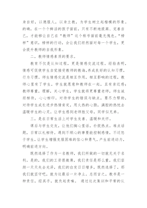 强师德正师风心得体会10篇.docx