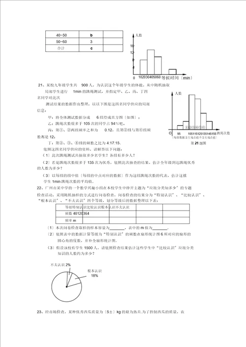 北师大八年级数学上数据分析单元测试题及