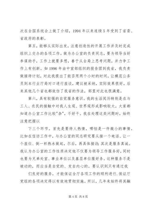 办公室主任职位竞聘演讲稿 (6).docx