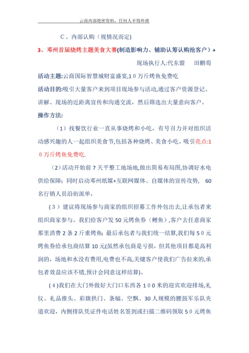 邓州某某房地产第一阶段活动方案2.docx