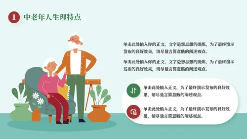 保健医学健康教育知识普及讲座通用PPT模板