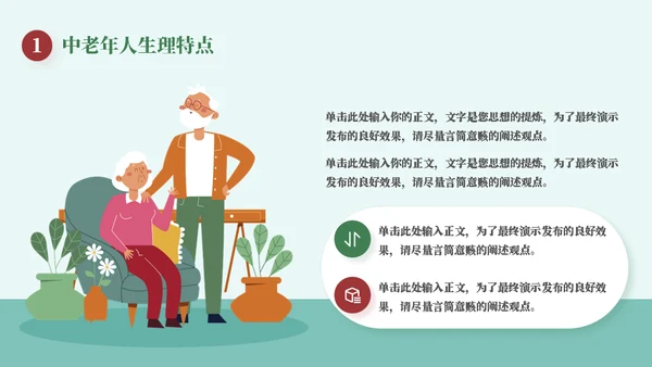 保健医学健康教育知识普及讲座通用PPT模板