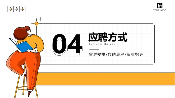 寻找发光的你校园招聘通用PPT模板