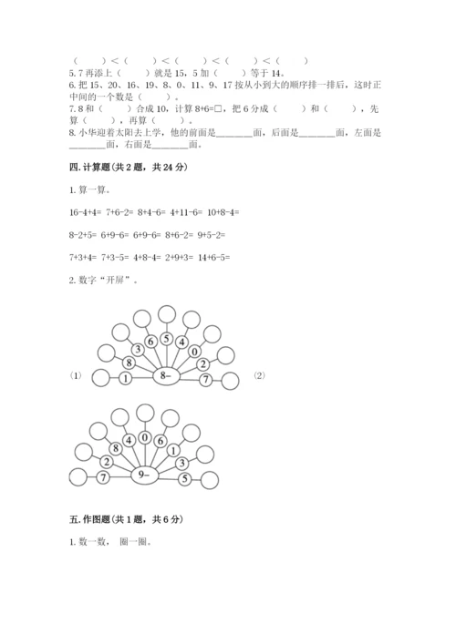 一年级上册数学期末测试卷及参考答案（培优）.docx