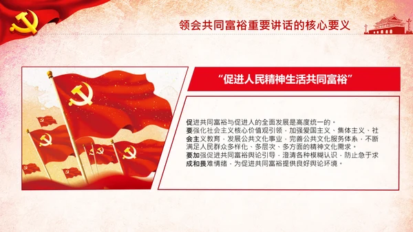 18要点领会共同富裕讲话党课党校PPT模板