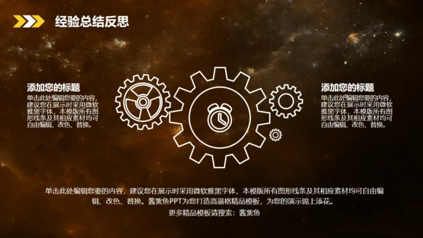 晨曦大气星空工作总结汇报通用PPT模板