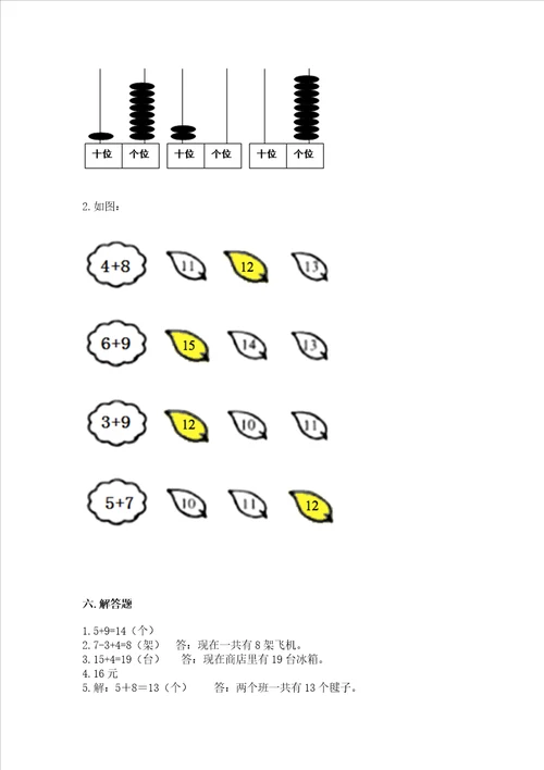 北师大版一年级上册数学第七单元 加与减二 测试卷精品加答案