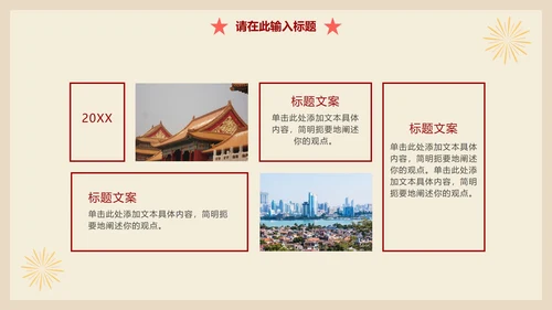 党政党建工作总结汇报PPT模板