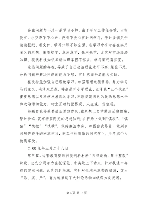 反腐倡廉示警教育自我剖析材料_1.docx