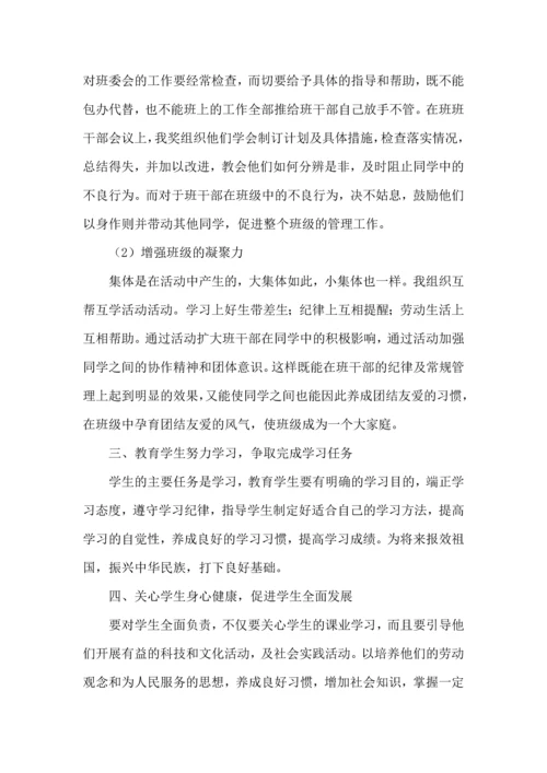 关于班主任培训心得体会范文集合9篇.docx