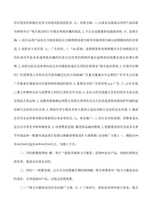 活动推广方案.docx