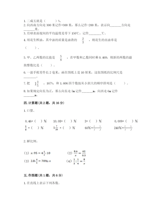 冀教版小学六年级下册数学期末综合素养测试卷精品加答案.docx