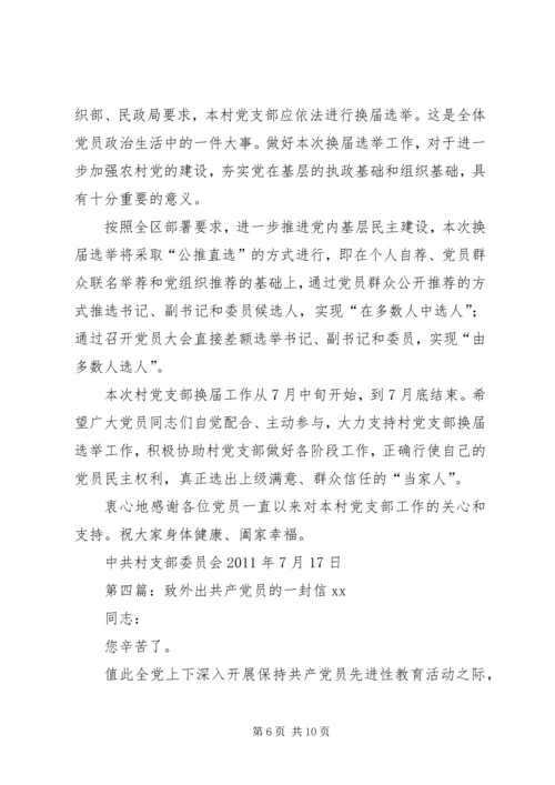 省委书记栗战书新年致全省共产党员的一封信[合集].docx