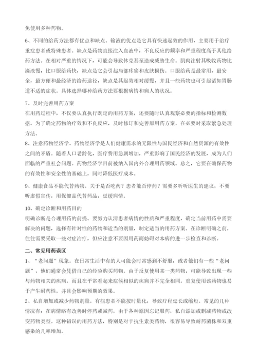 如何做到合理用药.docx
