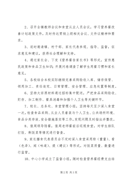 老道寺镇中心小学XX年营养餐改善计划工作计划.docx