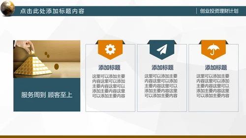 稳重大气金融理财创业投资路演PPT模板
