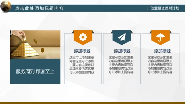 稳重大气金融理财创业投资路演PPT模板