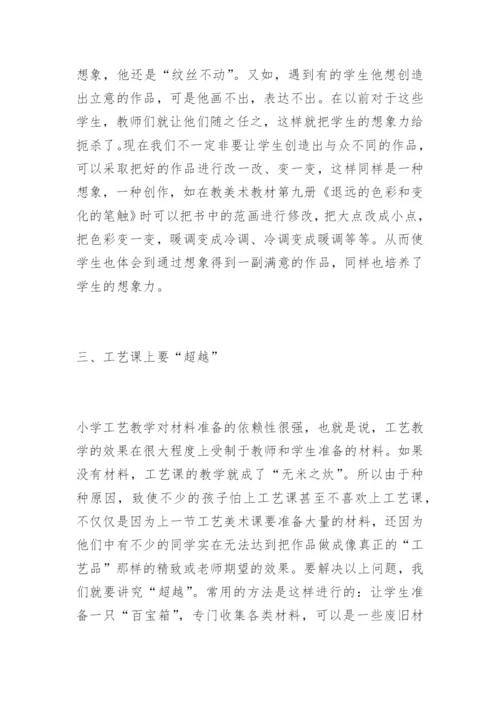 [美术课改论文]新课程标准下的美术教学.docx