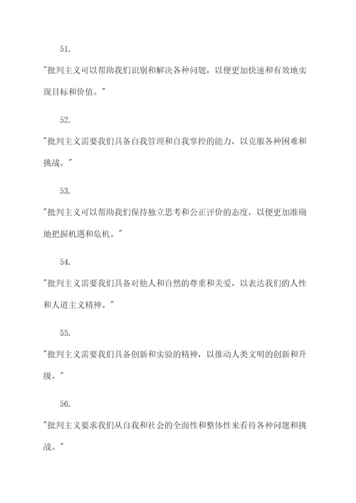 经验批判主义名言名句