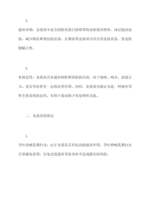 金燕窝的功效与作用及禁忌