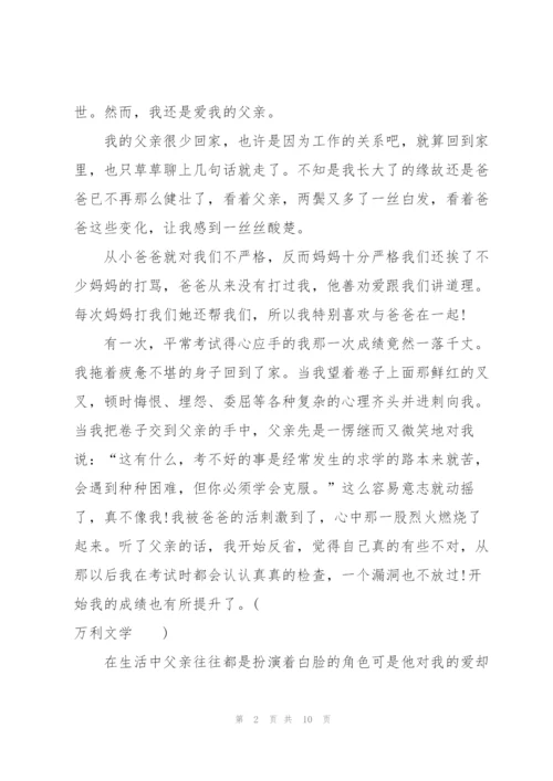 这就是爱六年级作文5篇.docx