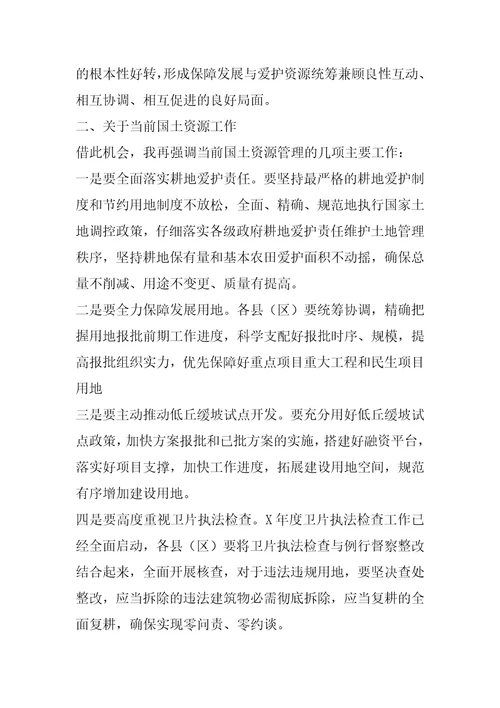 副市长在全市土地例行督察整改工作推进会上的讲话