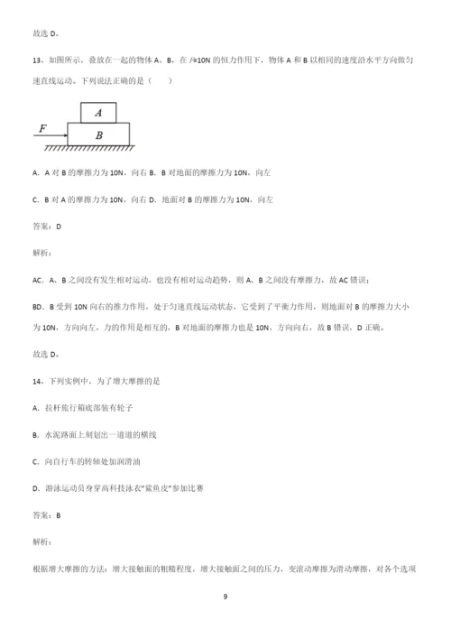 初中物理下运动和力笔记重点大全.docx